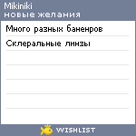 My Wishlist - mikiniki