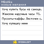 My Wishlist - mikishka