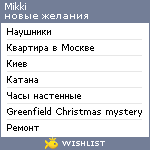 My Wishlist - mikki_dob