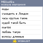 My Wishlist - mikkushka