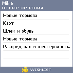 My Wishlist - mikle