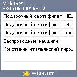 My Wishlist - mikle1991