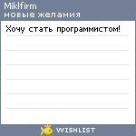 My Wishlist - miklfirm