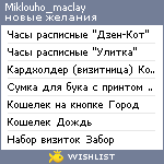 My Wishlist - miklouho_maclay