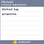 My Wishlist - mikola161