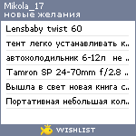 My Wishlist - mikola_17