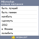 My Wishlist - mikotochan