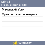 My Wishlist - mikrail