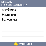 My Wishlist - mikrash