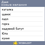 My Wishlist - mikrobchik