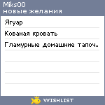 My Wishlist - miks00