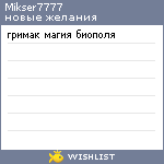 My Wishlist - mikser7777