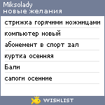 My Wishlist - miksolady