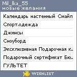 My Wishlist - mil_lka_55