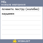 My Wishlist - mila