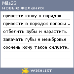 My Wishlist - mila23