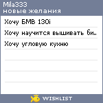 My Wishlist - mila333