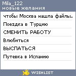 My Wishlist - mila_122