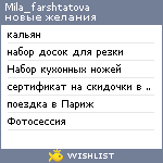 My Wishlist - mila_farshtatova