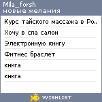My Wishlist - mila_forsh