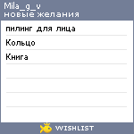 My Wishlist - mila_g_v