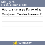 My Wishlist - mila_gech