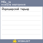My Wishlist - mila_ja