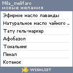 My Wishlist - mila_melifaro