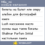 My Wishlist - mila_mi