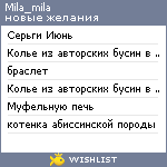 My Wishlist - mila_mila