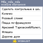 My Wishlist - mila_mila_mila