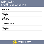 My Wishlist - mila_miller