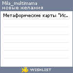 My Wishlist - mila_multimama