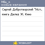 My Wishlist - mila_n