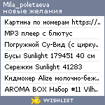 My Wishlist - mila_poletaeva