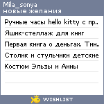 My Wishlist - mila_sonya