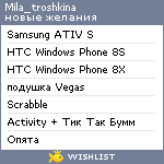 My Wishlist - mila_troshkina