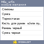 My Wishlist - mila_urfin