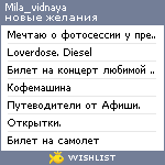 My Wishlist - mila_vidnaya