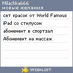 My Wishlist - milachka666