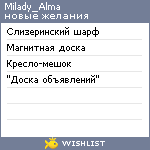 My Wishlist - milady_alma