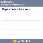 My Wishlist - miladylove