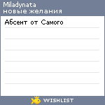 My Wishlist - miladynata