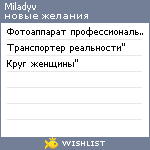 My Wishlist - miladyv