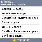 My Wishlist - milaelenko