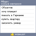 My Wishlist - milagro