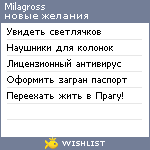 My Wishlist - milagross