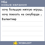 My Wishlist - milai