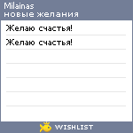 My Wishlist - milainas