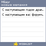 My Wishlist - milaiyr